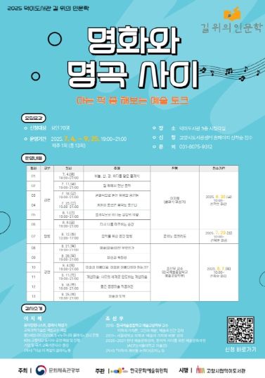 ‘명화와 명곡 사이: 아는 척 좀 해보는 예술 토크’홍보문