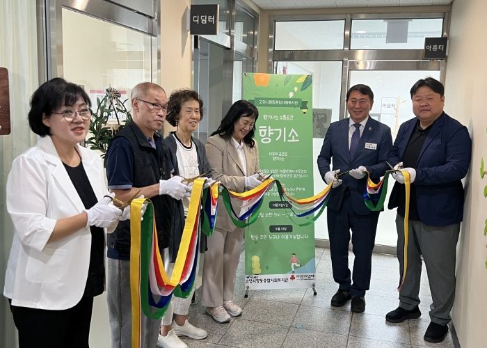 ‘향기소’개소식 테이프 커팅