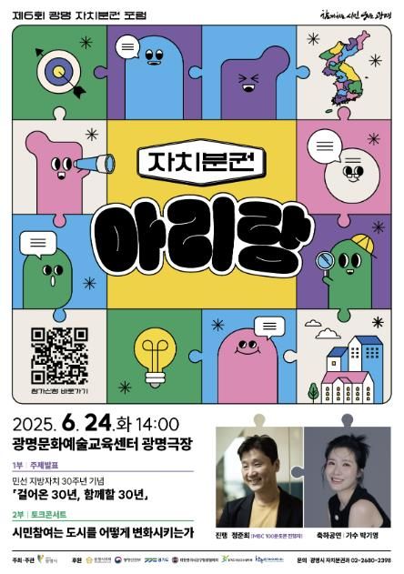 자치분권 아리랑 홍보 안내문