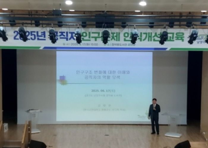 남양주시, 공직자 대상 인구문제 인식개선 교육 실시