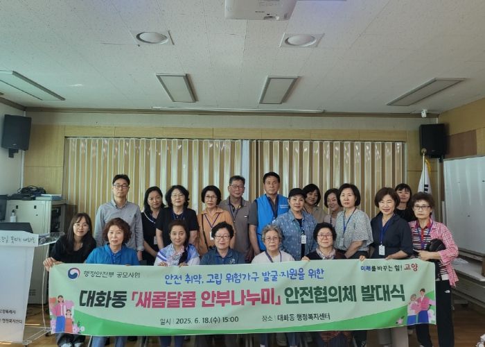고양시 대화동, 주민돌봄사업‘새콤달콤 안부나누미’ 활동 시작