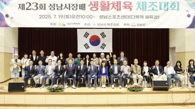 성남시의회, 제23회 성남시장배 생활체육 체조대회 참석