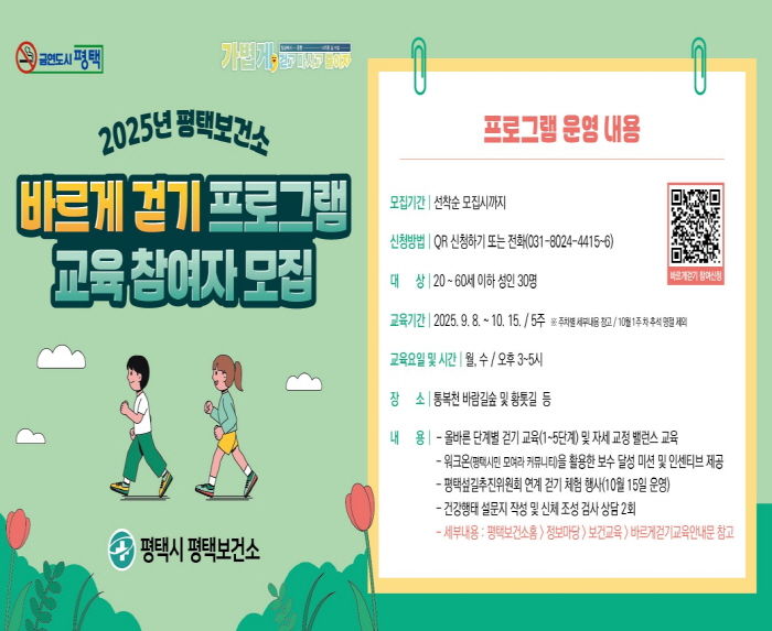 평택시, ‘바르게 걷기’ 참여자 모집