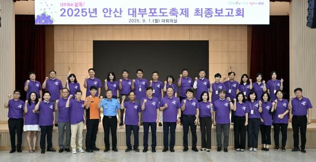 이민근 안산시장(맨 앞줄 왼쪽 아홉번째)이 '2025년 안산 대부포도축제 최종보고회' 참석자들과 함께 기념촬영을 하고 있다.