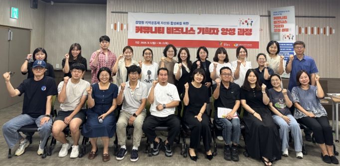 지난 1일 평생학습원에서 '커뮤니티 비즈니스 기획자 양성과정'을 진행하고 기념사진을 촬영하고 있다.