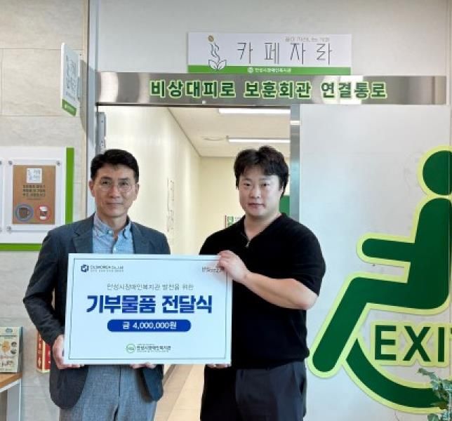 ㈜디엘에스코리아, 안성시장애인복지관에 안전한 환경 조성을 위한 피난·안전시설 설치 후원