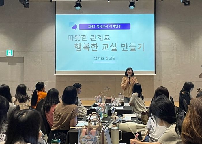 2025 후반기 유․초등 복직 예정 교사 직무연수