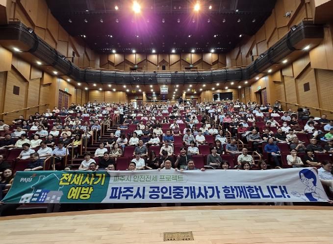 파주시, 2025년 공인중개사 집합 연수교육 실시