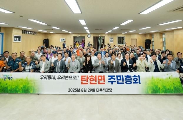 2025년 파주시 탄현면 주민총회 성황리 개최