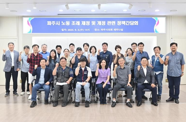 파주시의회 이정은 의원, 노동 권익 보호 위한 간담회 개최