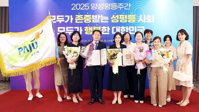 파주시, 2025년 성별영향평가 우수기관 국무총리 표창 수상
