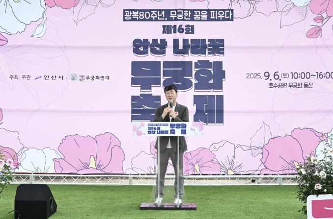 이민근 안산시장이 6일 호수공원 무궁화동산에서 열린 ‘제16회 안산 나라꽃 무궁화 축제’에서 인사 발언을 하고 있다.