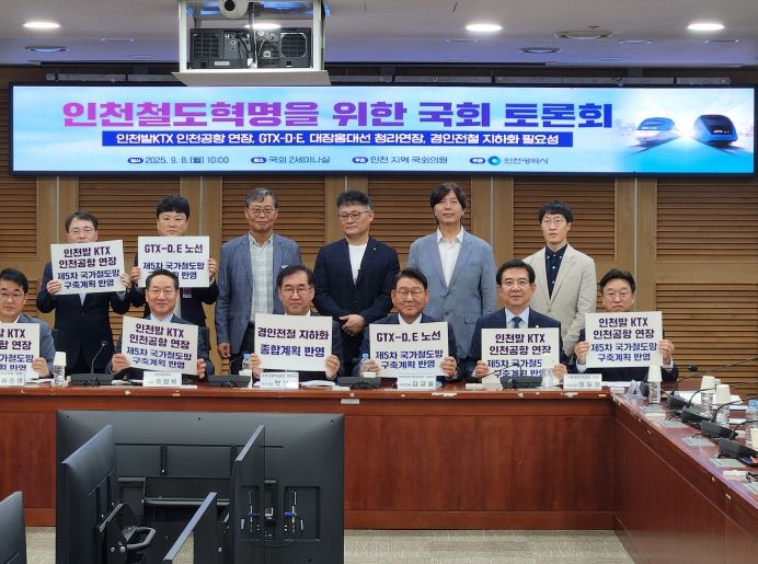 인천철도혁명을 위한 국회 토론회