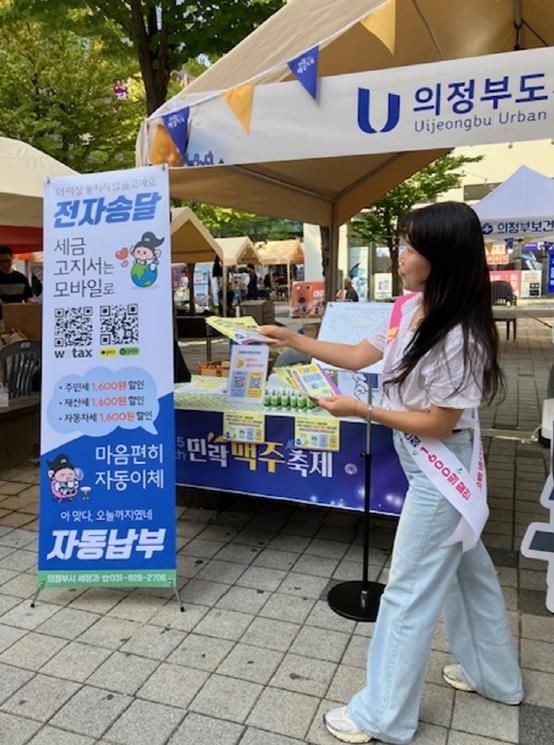 의정부시, 민락맥주축제서 지방세 전자송달‧자동납부 홍보 큰 호응