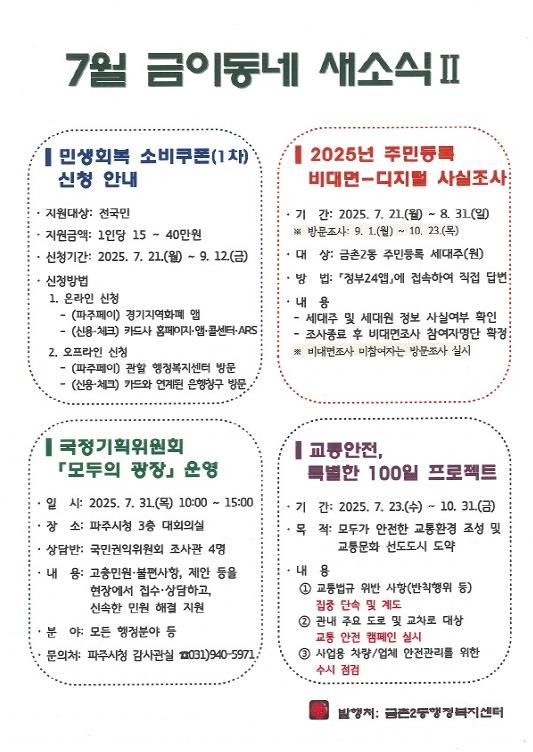 파주시 금촌2동,'금이동네 소식지'주민 만족도 69.4% 달성