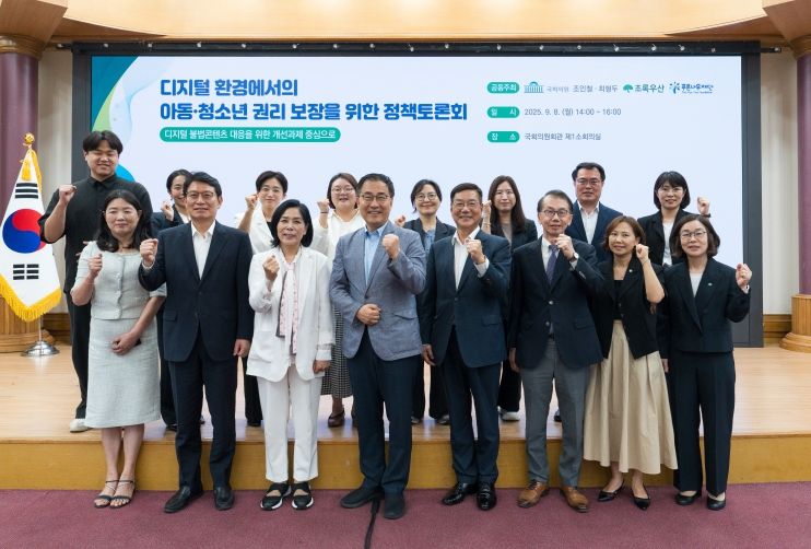 아동·청소년의 안전한 디지털 환경을 조성하기 위한 정책토론회