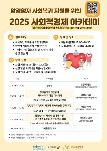 2025 사회적경제 아카데미 안내문