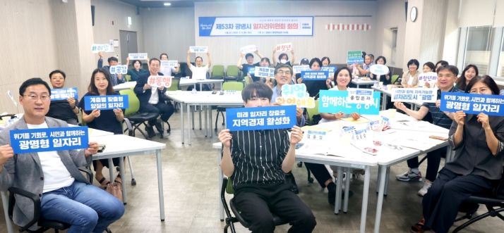 9일 오후 광명시 평생학습원에서 열린 '제53차 광명시 일자리위원회' 참석자들이 기념사진을 촬영하고 있다.