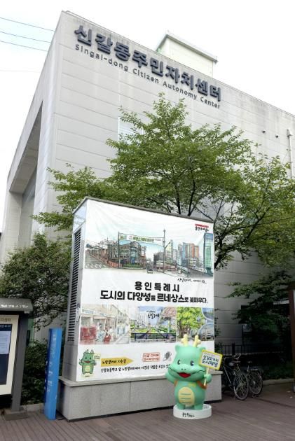 용인특례시가 신갈오거리 도시재생 사업 대상지에 조아용 조형물을 설치하고, 어반스케치 작품을 전시했다.