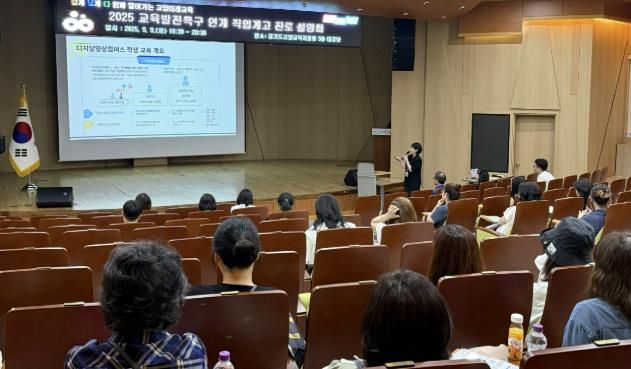 고양교육지원청, 교육발전특구 연계 학부모 대상 직업계고 진로 설명회 개최