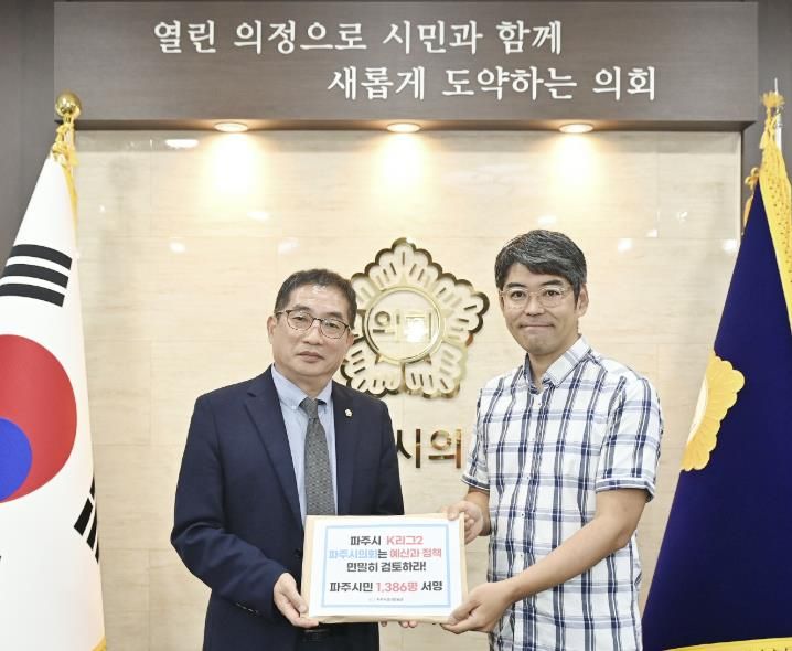 파주시민네트워크, K리그2 공청회 촉구…파주시의회에 시민 서명 전달