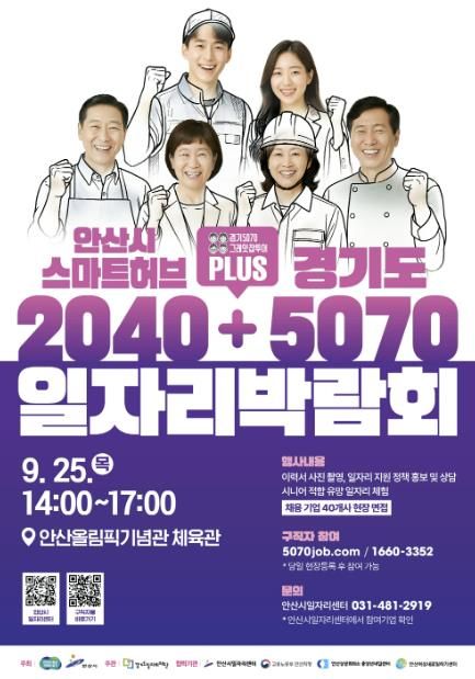 안산시 스마트허브·경기도 일자리 박람회 디지털 홍보자료