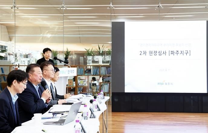파주시, 경제자유구역 지정 준비 본격 착수