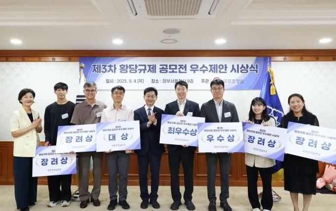 파주시, '2025 제3차 황당규제 공모전' 우수상 수상