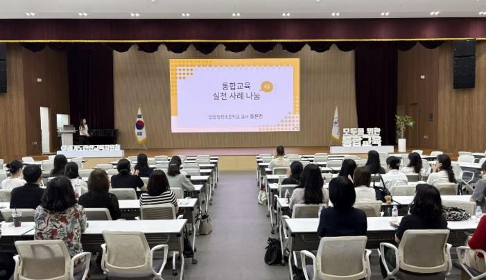 경기도안산교육지원청 특수교육지원센터, 관내 교원 대상 통합교육 역량 강화 직무연수 실시