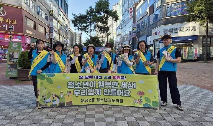 파주시 운정2동, 개학기 청소년 유해환경 점검활동