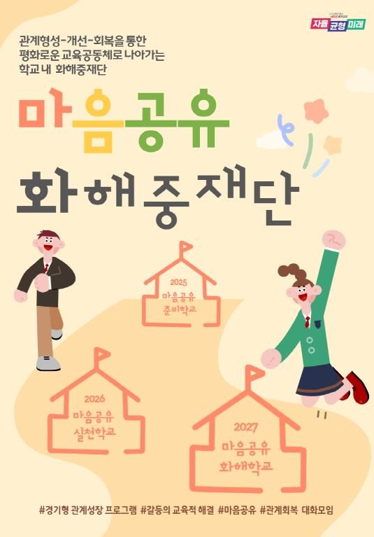한 눈에 보는 ‘마음공유 화해중재단’ 홍보자료
