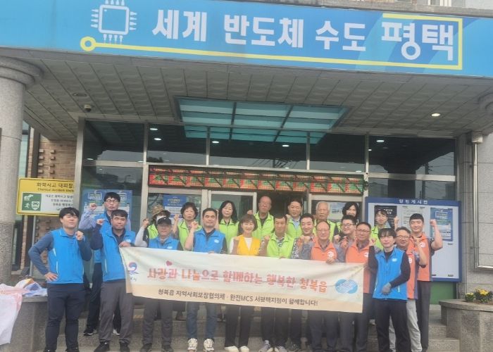 청북읍 지역사회보장협의체, 한전 MCS 서평택지점․한전 서평택지사와 함께 복지 사각지대 소외계층 지원