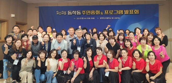 평택시 동삭동 2025년 주민총회 및 프로그램발표회 개최