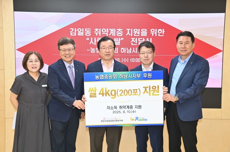 농협중앙회 하남시지부, 하남시감일종합사회복지관에 쌀 800kg 후원