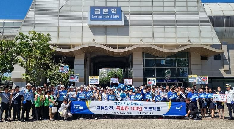 파주시, 시민과 함께하는‘교통안전, 특별한 100일 프로젝트’