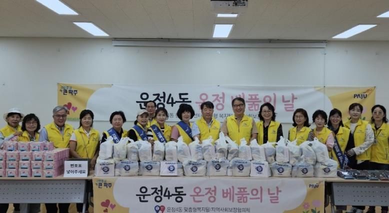 파주시 운정4동‘온정 베풂의 날’… 복지 취약계층에 사랑의 나눔 실천