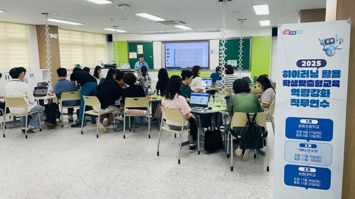 경기도교육청미래과학교육원, ‘하이러닝 활용 학생맞춤형교육 역량강화 직무연수’ 운영