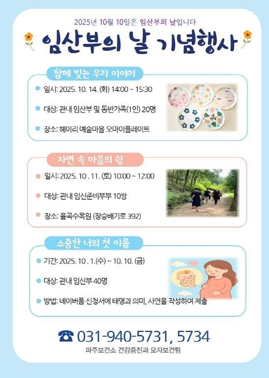 행복한 출산을 위한 임산부의 날, 파주보건소와 함께하는 치유 프로그램