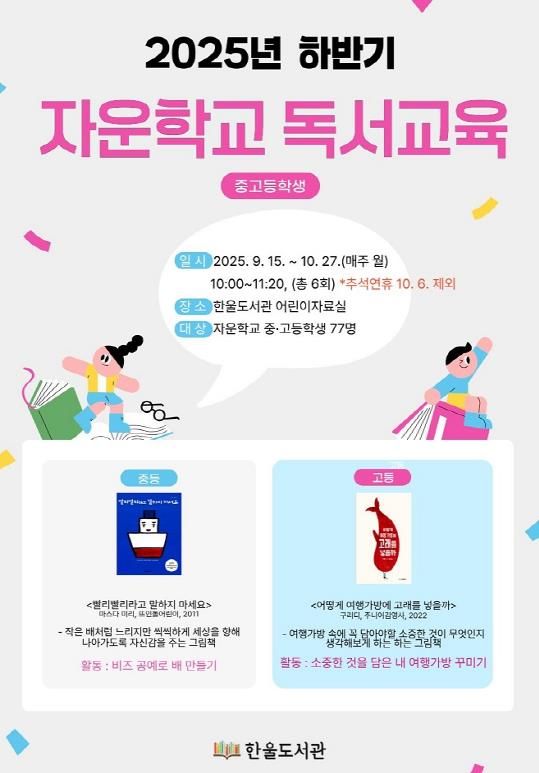 파주시 한울도서관, 공립특수학교‘자운학교’독서교육 운영