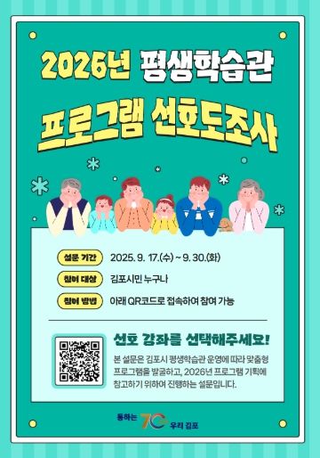 선호도 조사 안내문