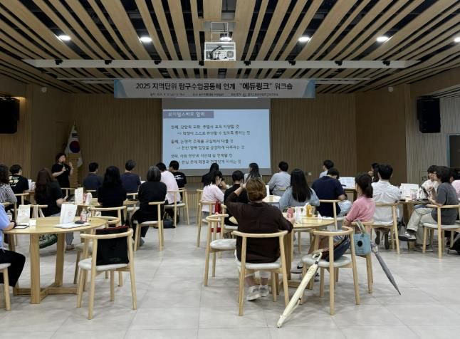 동두천양주교육지원청, 지역단위 탐구수업공동체 연계 '에듀링크 워크숍' 개최