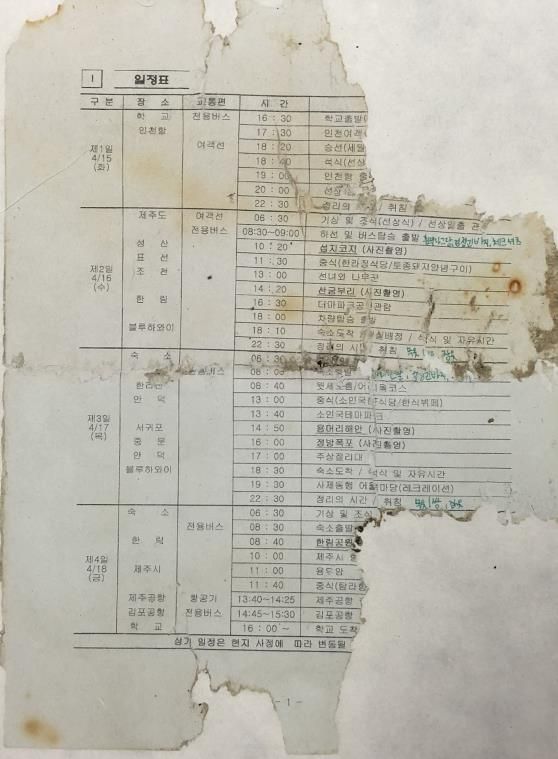단원고 4.16기억교실 지류 기록물