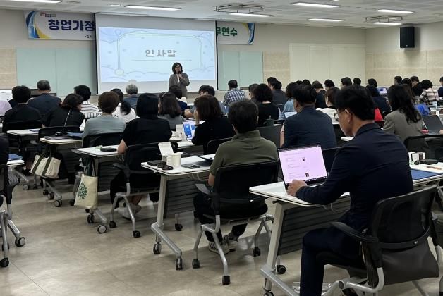 창업가정신 함양 창업교육 관리자 직무연수 운영 장면