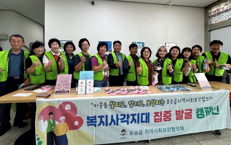포승읍 지역사회보장협의체, 환절기 복지 사각지대 발굴 캠페인 실시