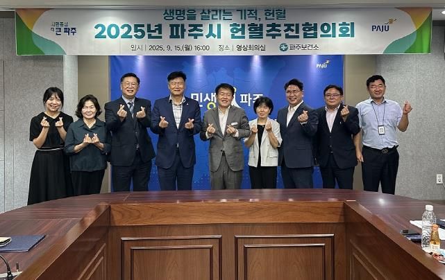 파주시, 헌혈추진협의회 위촉식 및 회의 개최