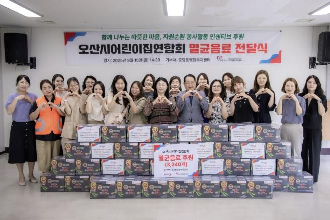 오산시어린이집연합회, 멸균음료 기부하며 ‘나눔 문화’ 확산