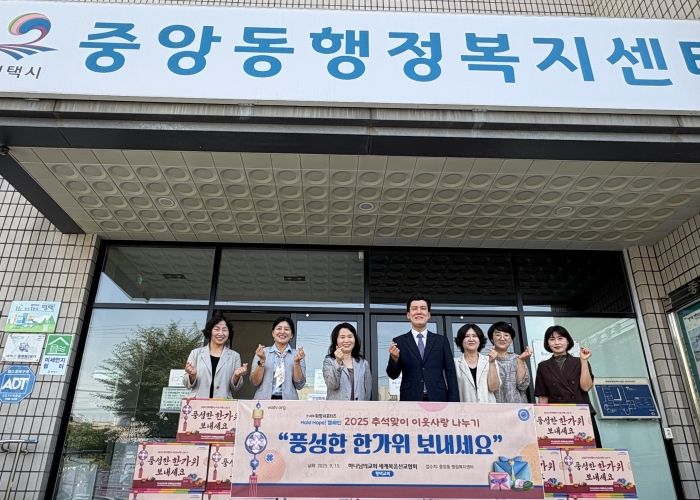 ‘하나님의교회세계복음선교협회’, 추석맞이 이웃사랑 실천