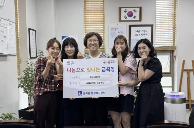 수원시 권선구 금곡동 시립금곡동어린이집, 추석 맞아 이웃돕기 성금 전달