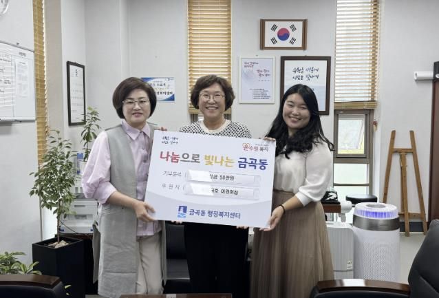 수원시 권선구 금곡동 시립금호어린이집, 자발적 모금으로 마련한 성금! 이웃돕기 전달식 개최