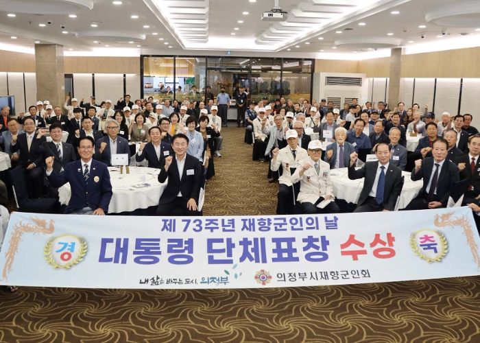 의정부시의회, 제73주년 재향군인의 날 기념식 참석